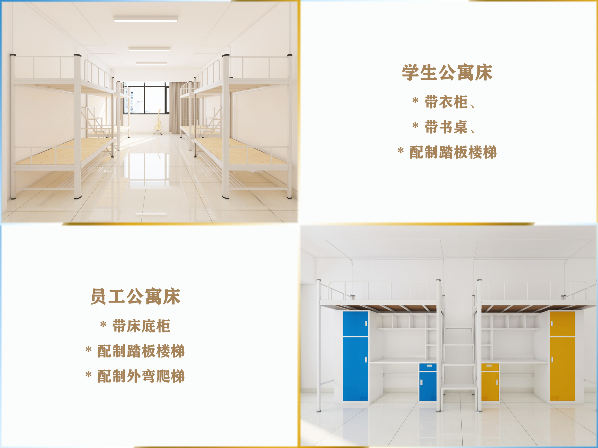 上下铺铁床与双层床的区别