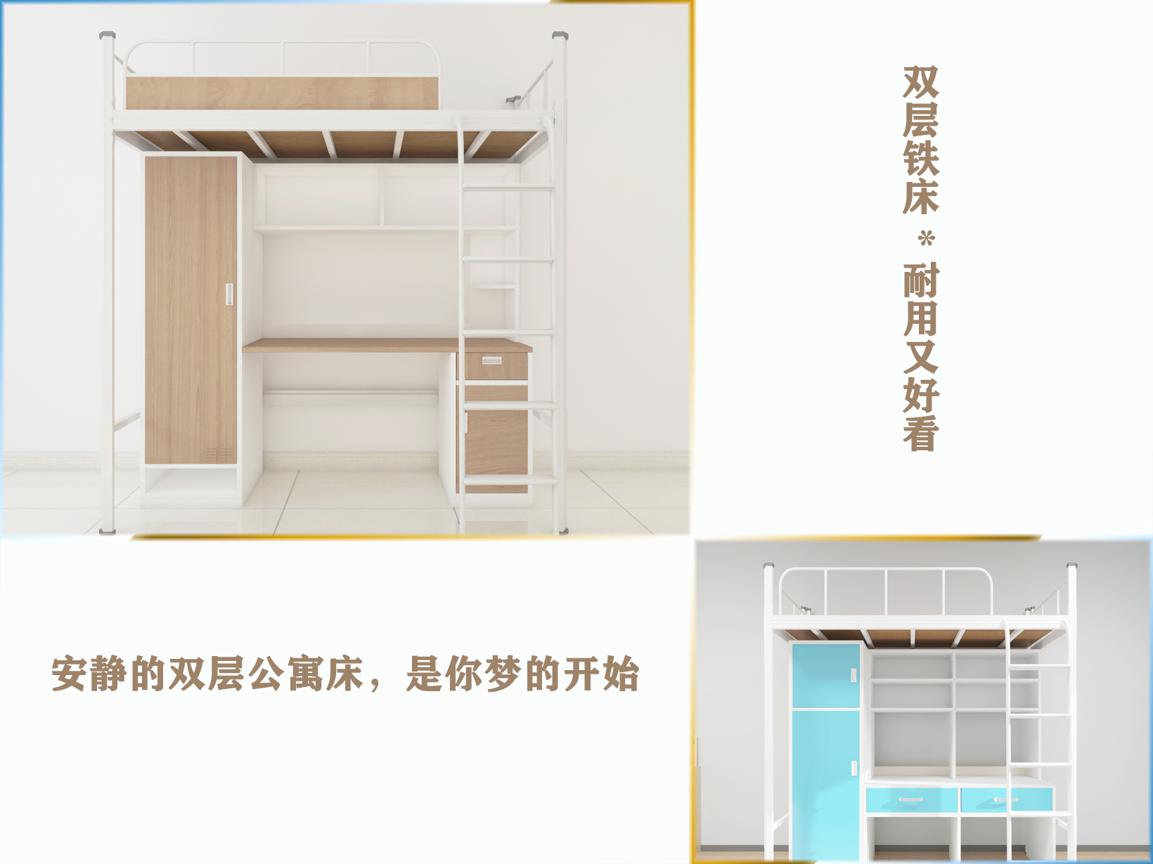 双层铁床与公寓床有些什么差别？