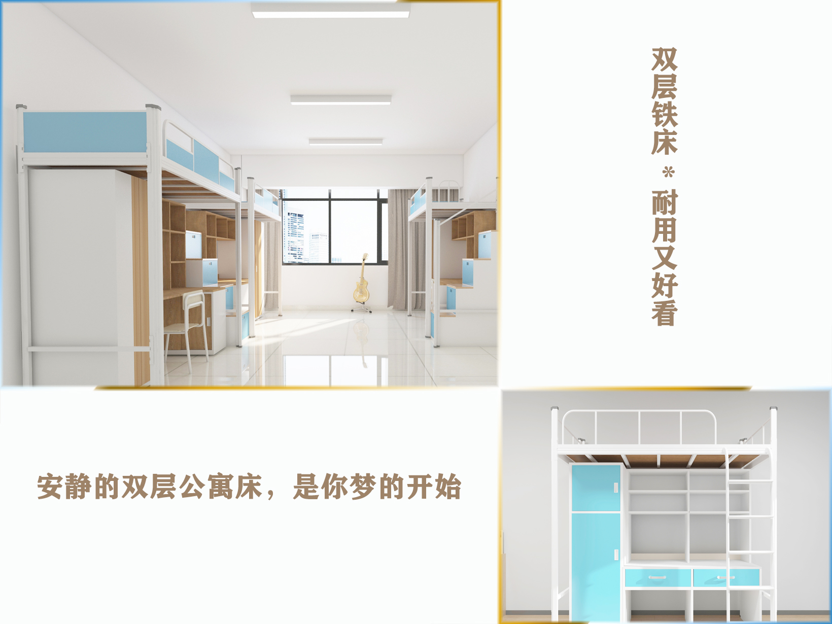 双层铁床与公寓床有些什么差别？